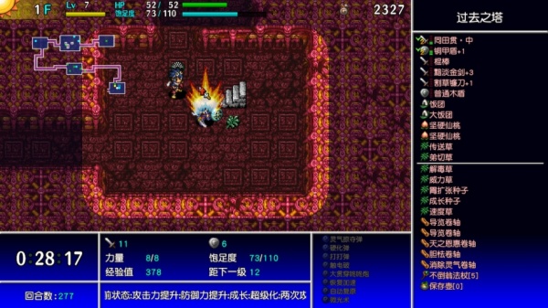 风来之西林5：命运塔与命运的骰子