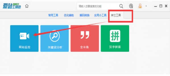 爱站seo工具包免费版