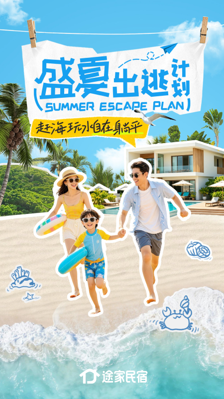 途家民宿app官方版