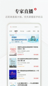 医学界医生站官方版