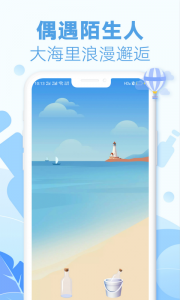 耳语漂流瓶纯净版