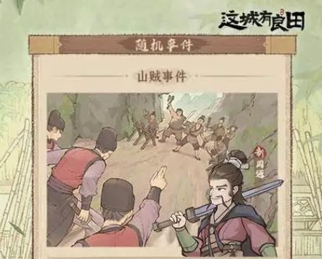 这城有良田官方正版