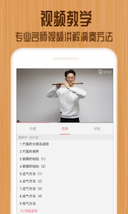 笛子教练app