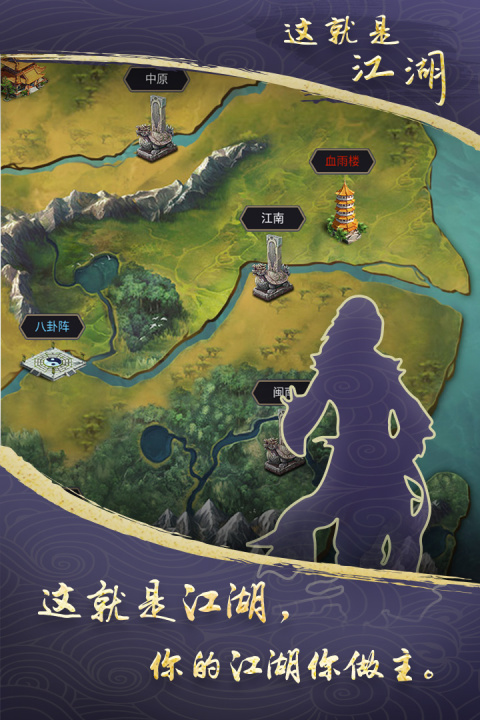 这就是江湖腾讯版
