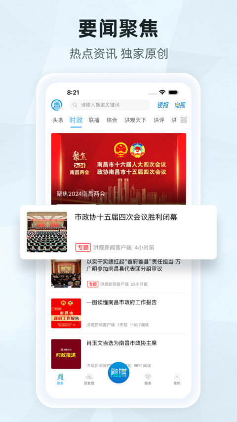 南昌头条app