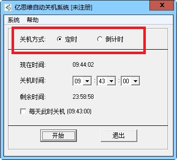 亿思维自动关机系统