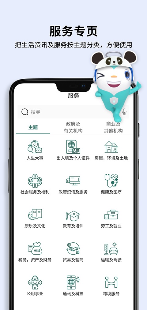 香港智方便(iam smart)