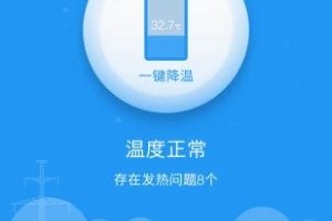 360省电王app