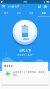 360省电王app