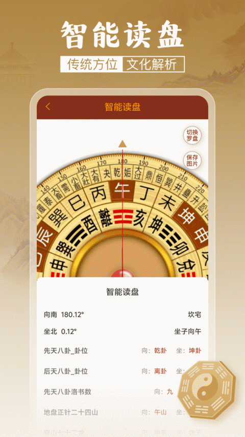 风水罗盘实景安卓版