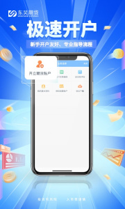 东吴掌财app