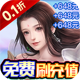 梦幻修仙2GM免充版