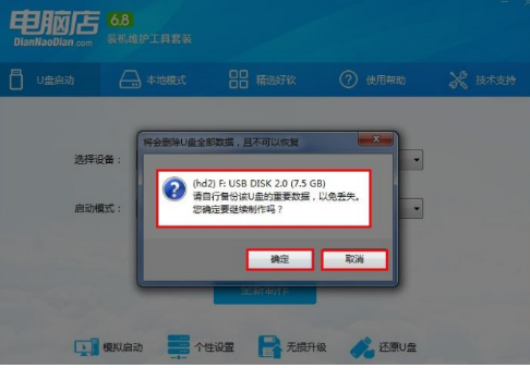 电脑店u盘启动盘制作工具