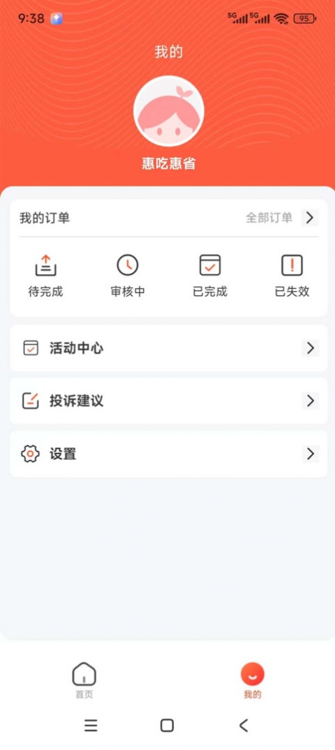 新蜂客app