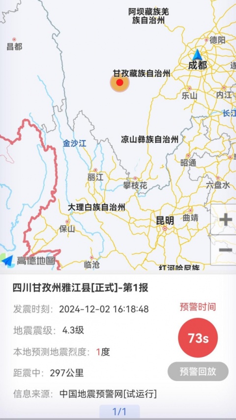 紧急地震信息app