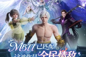 天谕手游互通版