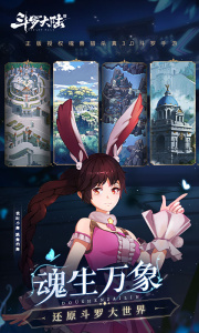 斗罗大陆斗神再临九游版