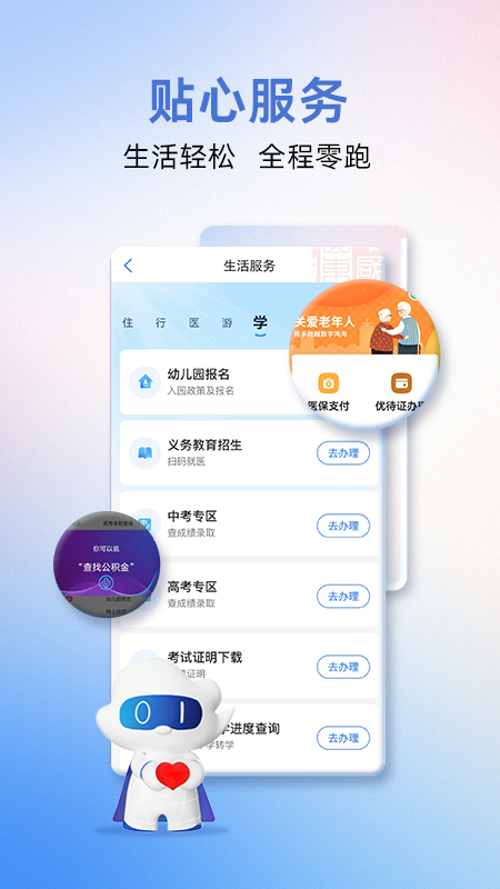 爱山东app