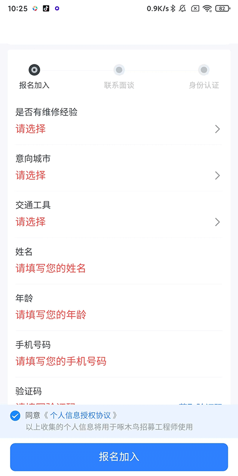 啄木鸟家庭维修平台