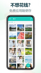 私享相册app