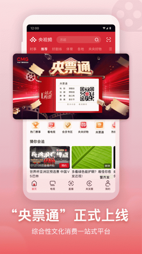 央视频app