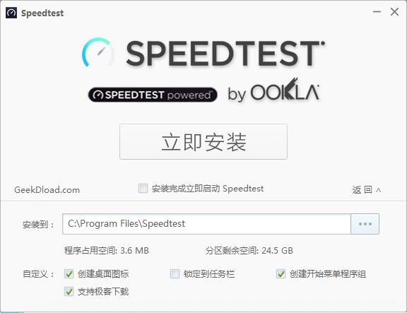 ookla speedtest
