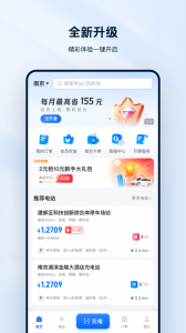 云快充app