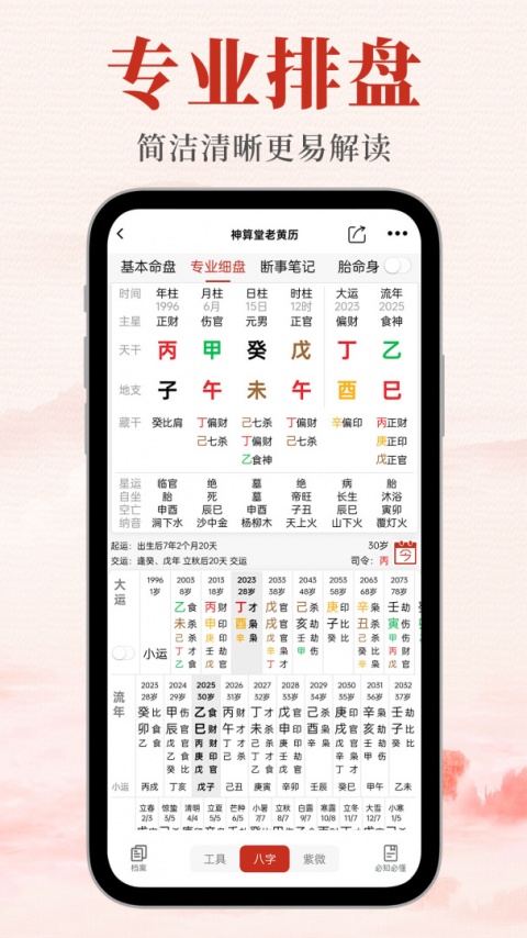 神算堂老黄历