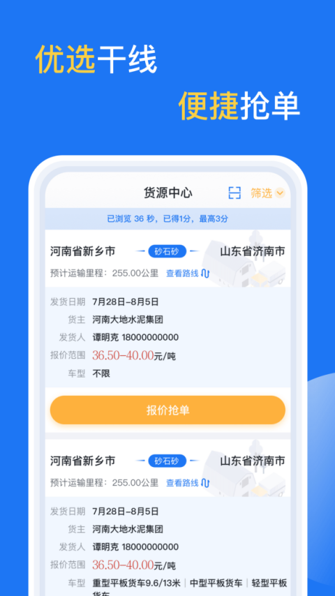 亿起拉司机端