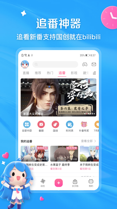 哔哩哔哩台湾版