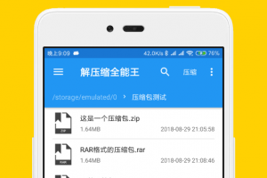 解压缩全能王app