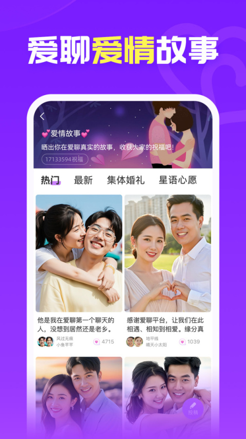 爱聊app官方版