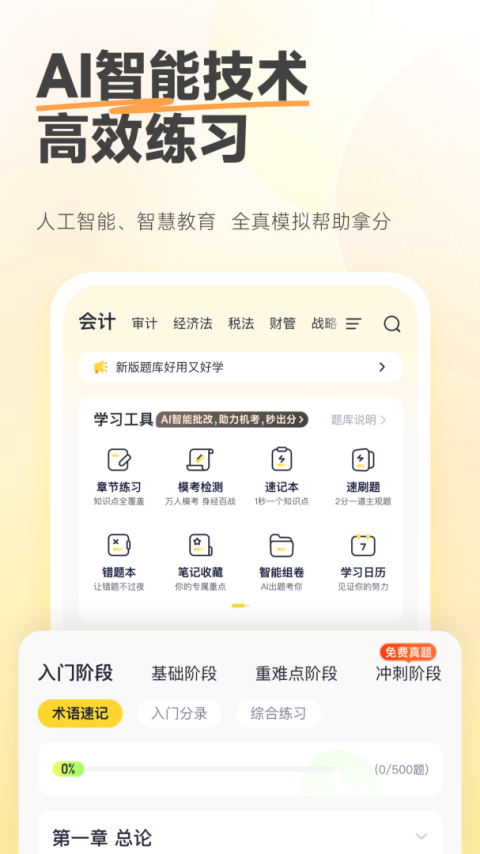斩六将CPA安卓版