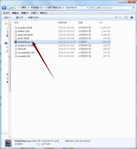 色彩风暴播放器