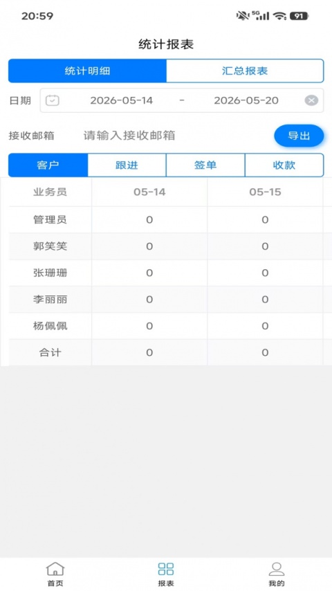 销售客户管理官方版