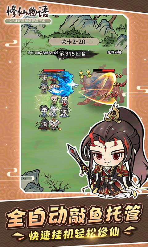 修仙物语华为版