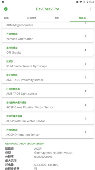 devcheck手机硬件信息检测app