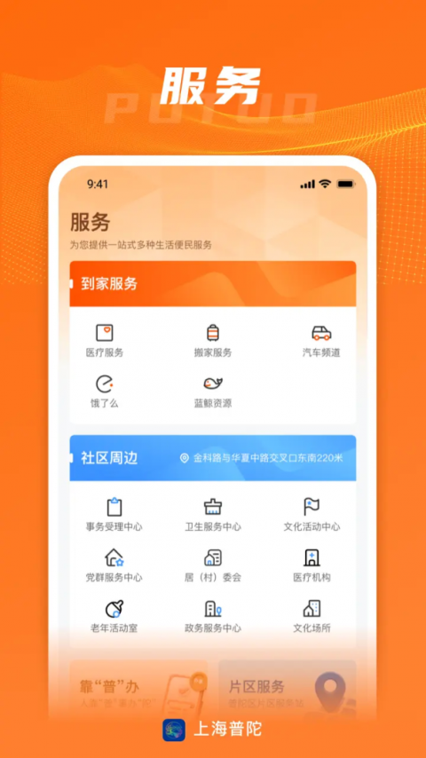 上海普陀app