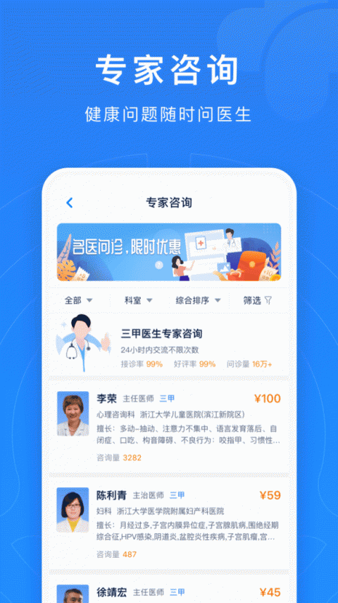 浙江预约挂号统一平台app