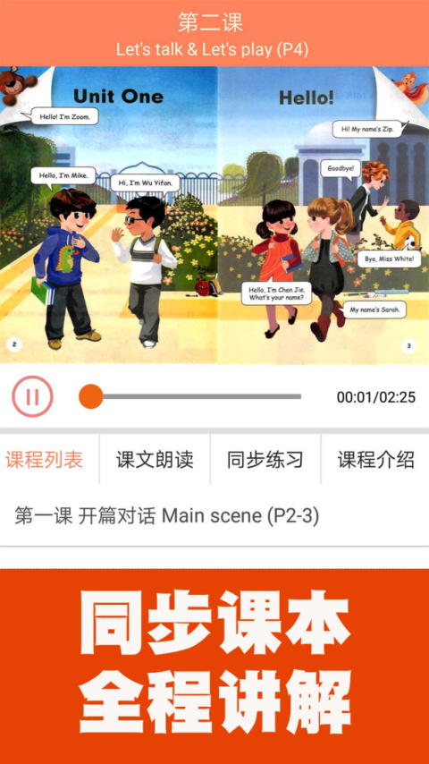 小学英语同步课堂最新版
