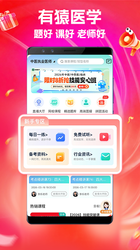 有猿医学官方版