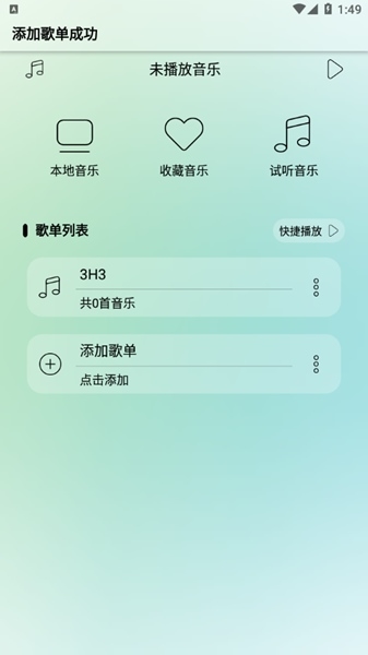 LeapMusic官方版