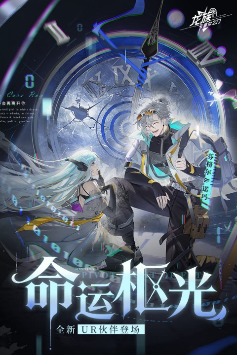 龙族卡塞尔之门九游版