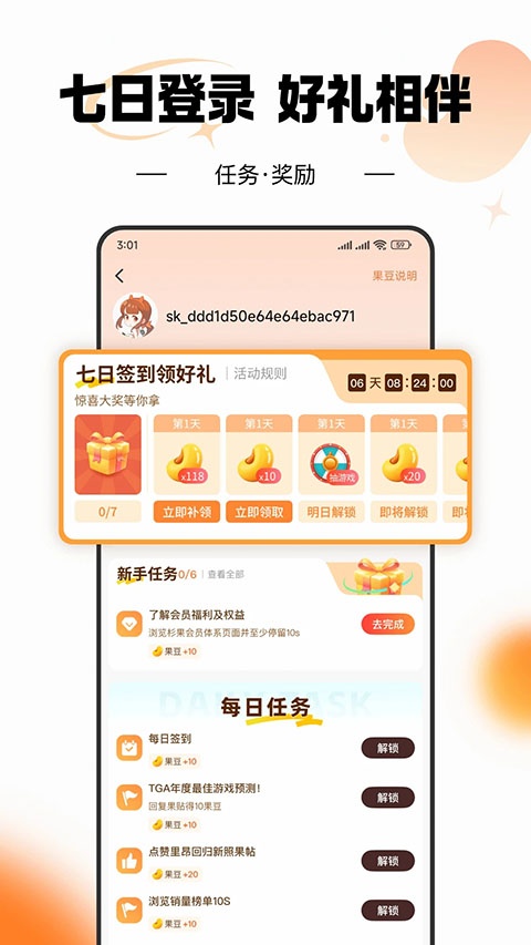 杉果游戏app
