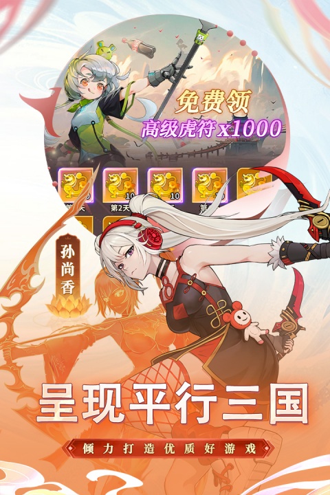 天下争霸三国志官方版