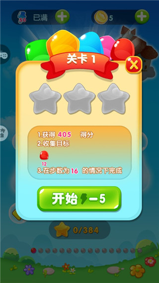 糖果天天消官方版