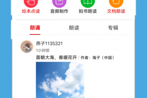 朗读大师app