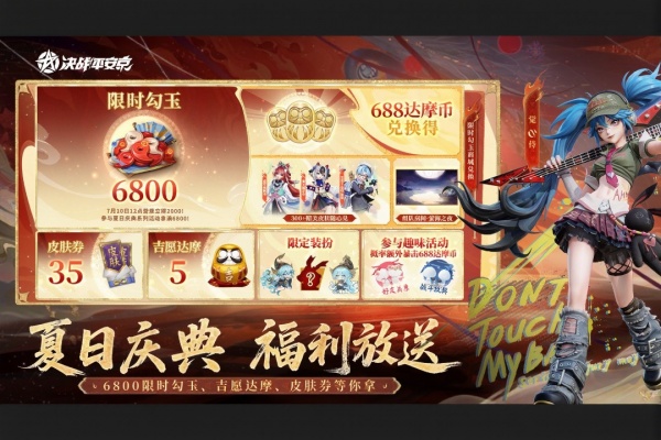 决战平安京正版