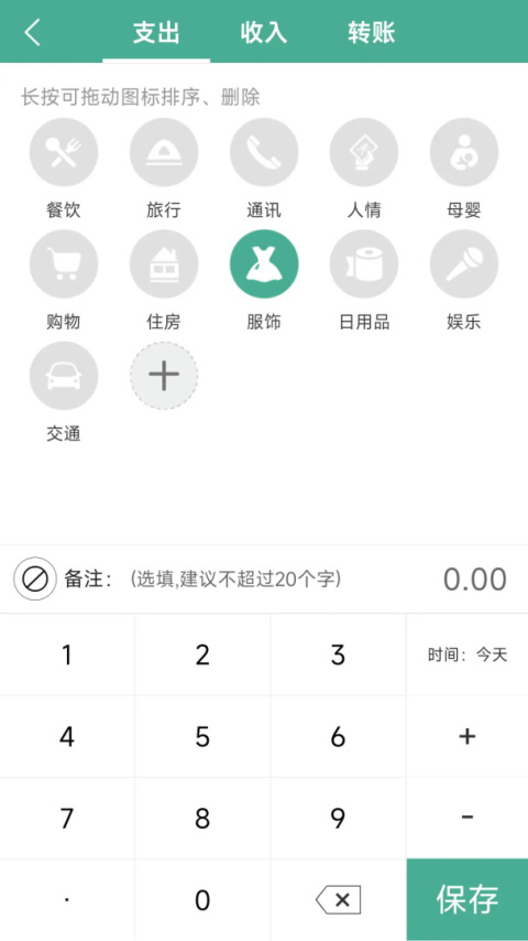 家用记账本