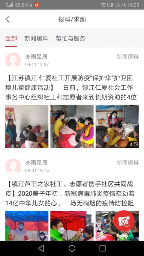 一起镇江客户端